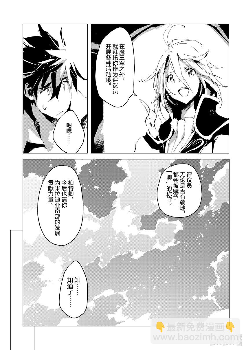 《转生成人狼，魔王的副官 起始之章》最终话 米拉迪亚联邦 第29页