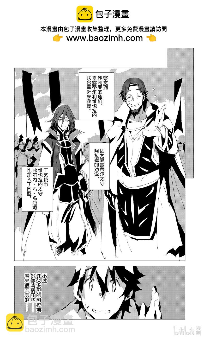《转生成人狼，魔王的副官 起始之章》最终话 米拉迪亚联邦 第2页
