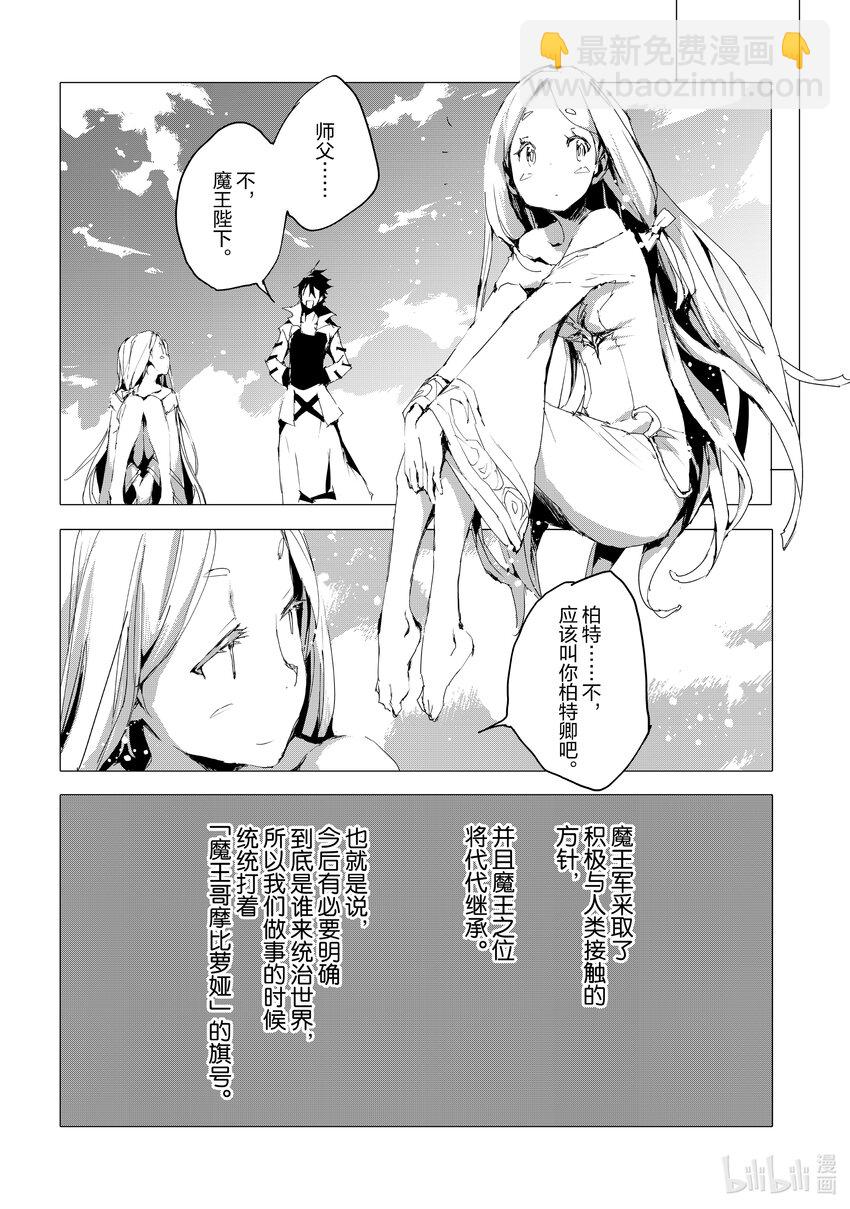 《转生成人狼，魔王的副官 起始之章》最终话 米拉迪亚联邦 第30页
