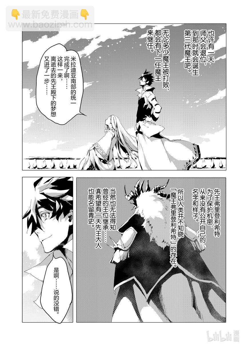 《转生成人狼，魔王的副官 起始之章》最终话 米拉迪亚联邦 第31页