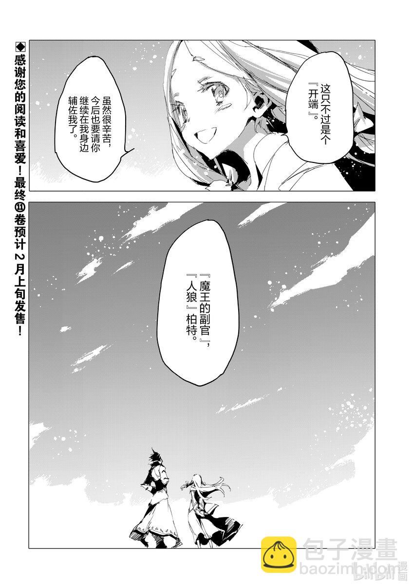 《转生成人狼，魔王的副官 起始之章》最终话 米拉迪亚联邦 第32页