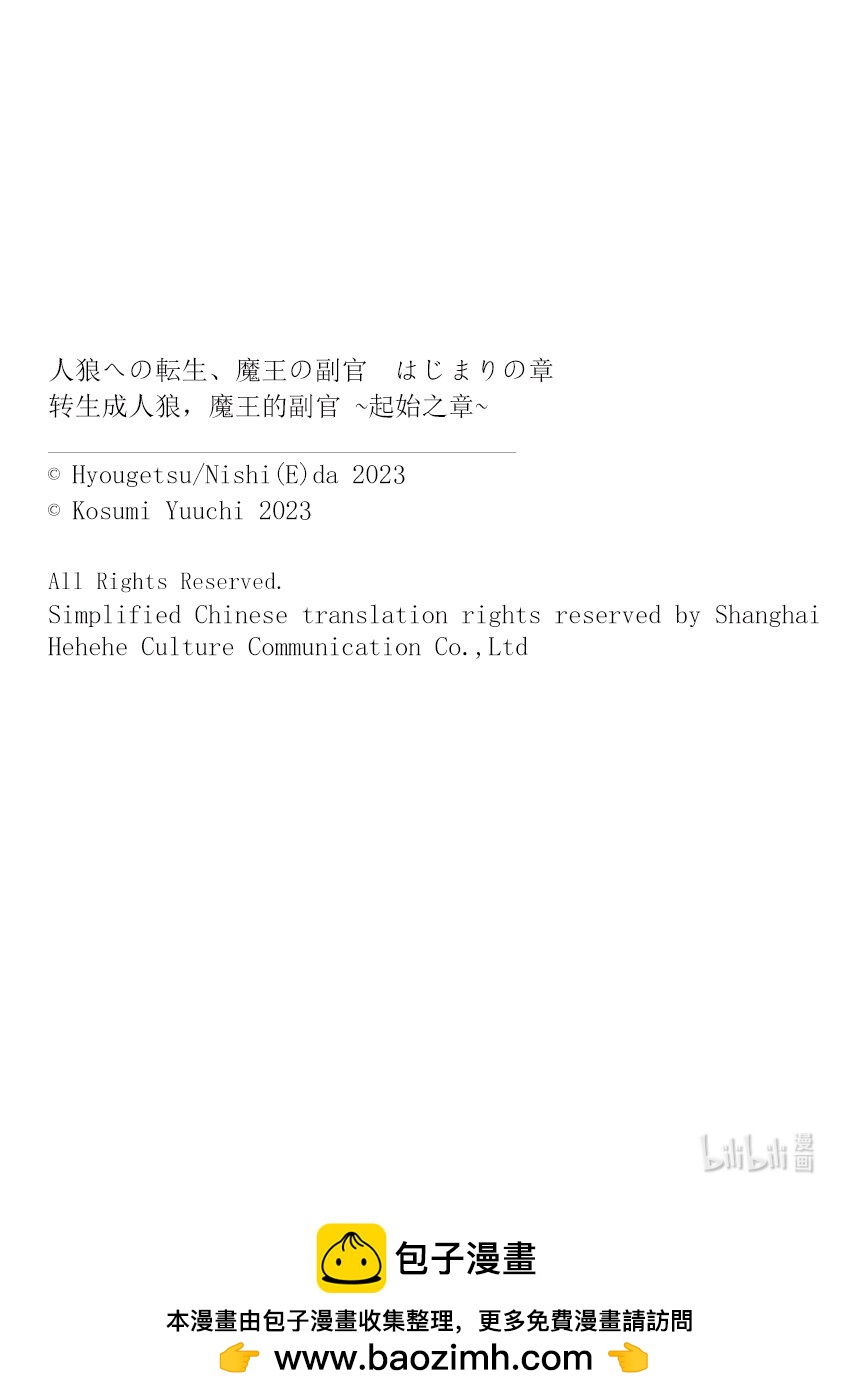 《转生成人狼，魔王的副官 起始之章》最终话 米拉迪亚联邦 第34页