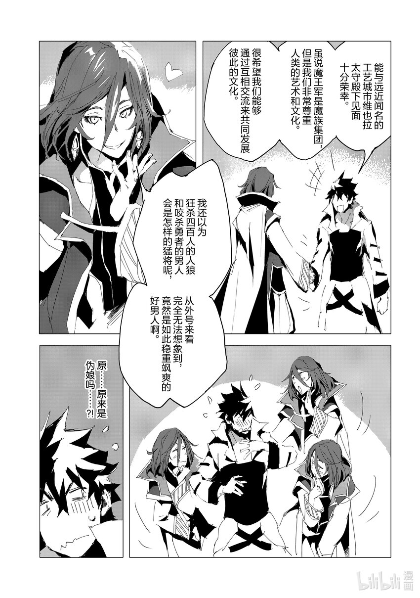 《转生成人狼，魔王的副官 起始之章》最终话 米拉迪亚联邦 第3页
