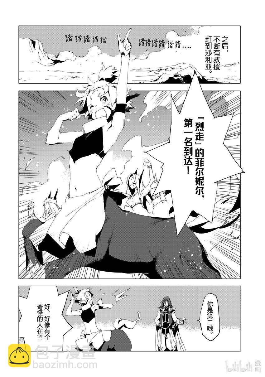 《转生成人狼，魔王的副官 起始之章》最终话 米拉迪亚联邦 第4页