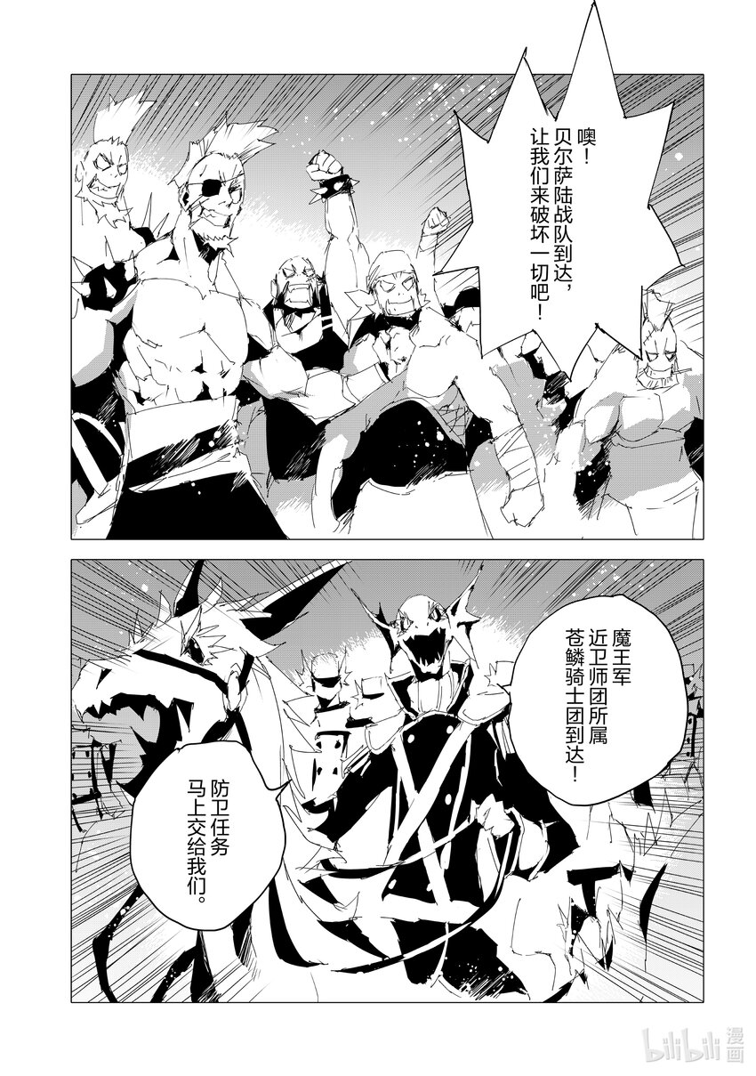 《转生成人狼，魔王的副官 起始之章》最终话 米拉迪亚联邦 第5页