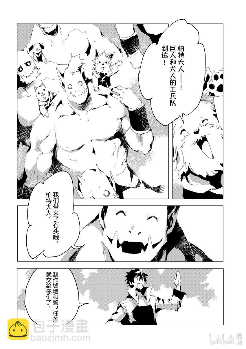 《转生成人狼，魔王的副官 起始之章》最终话 米拉迪亚联邦 第6页