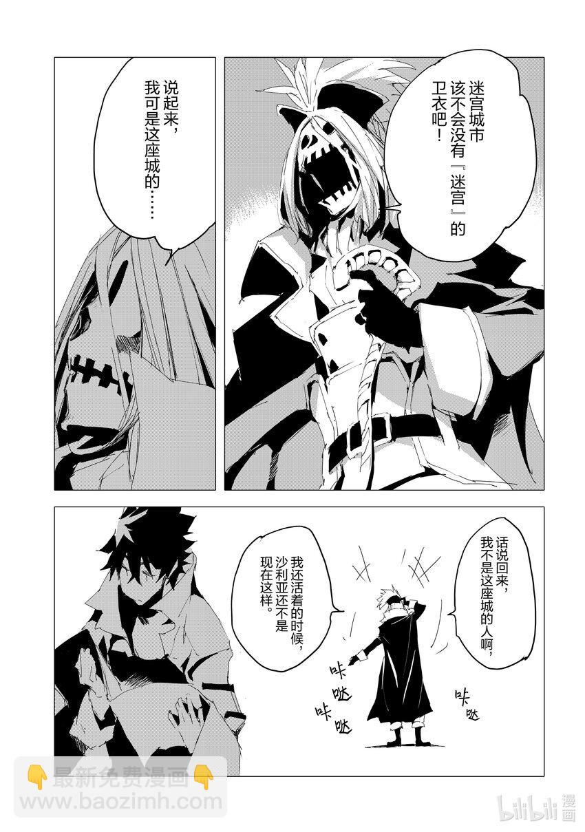 《转生成人狼，魔王的副官 起始之章》最终话 米拉迪亚联邦 第7页