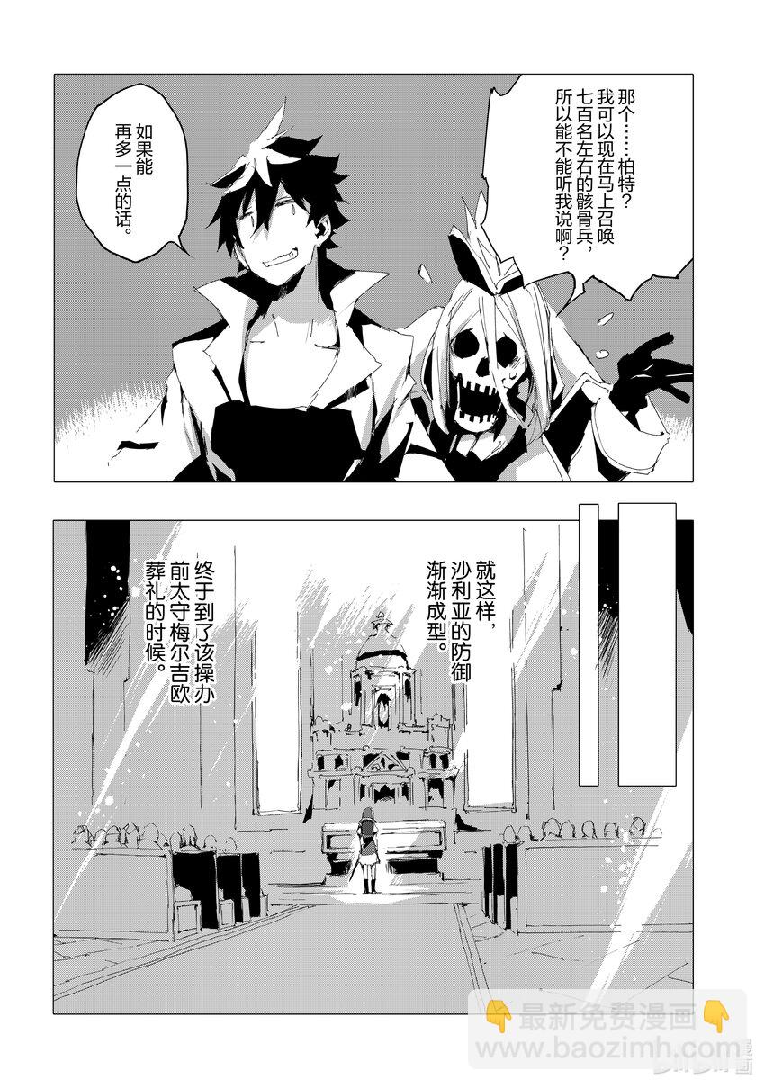 《转生成人狼，魔王的副官 起始之章》最终话 米拉迪亚联邦 第8页