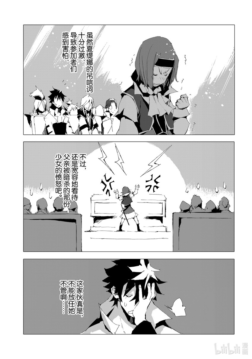 《转生成人狼，魔王的副官 起始之章》最终话 米拉迪亚联邦 第9页