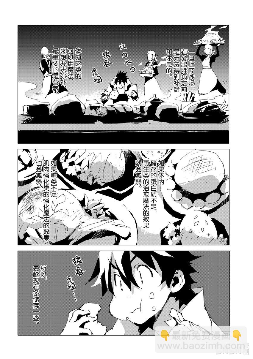 《转生成人狼，魔王的副官 起始之章》第53话 沙利亚的高傲与怒火 第10页