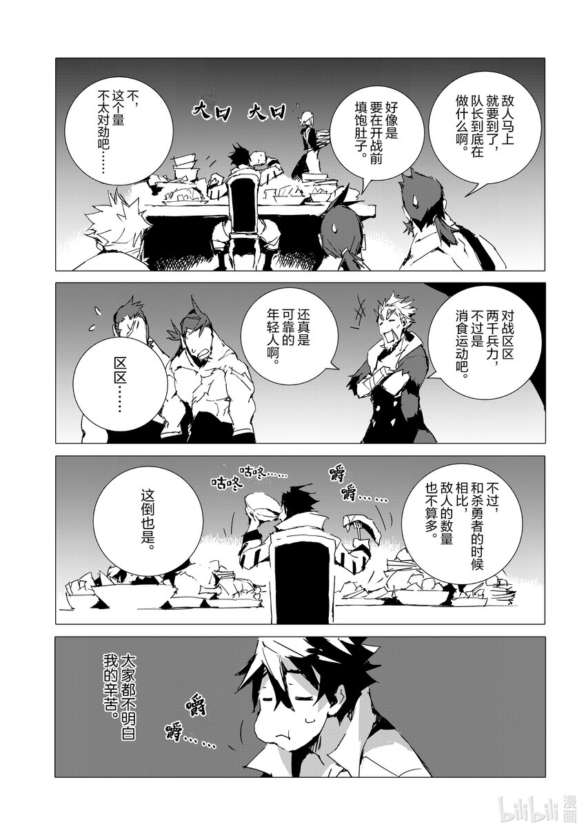 《转生成人狼，魔王的副官 起始之章》第53话 沙利亚的高傲与怒火 第11页