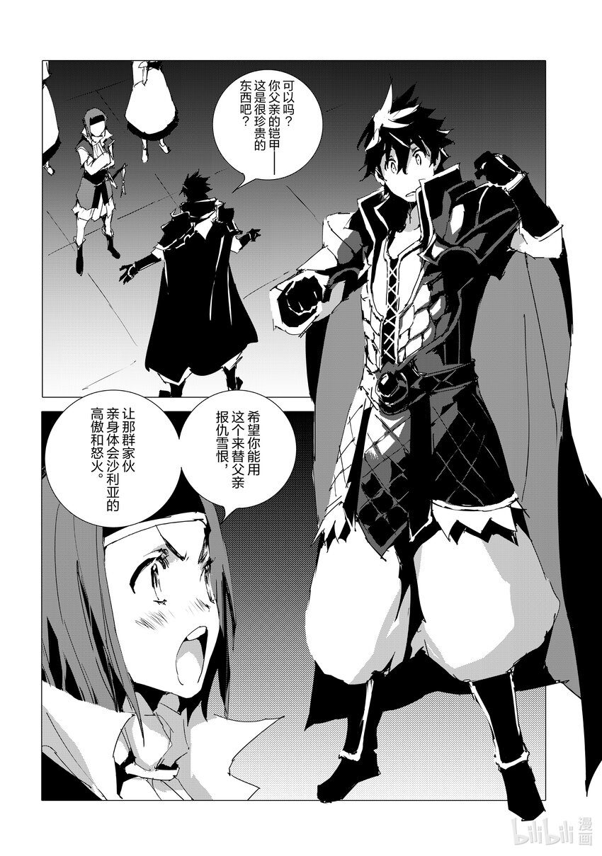 《转生成人狼，魔王的副官 起始之章》第53话 沙利亚的高傲与怒火 第12页