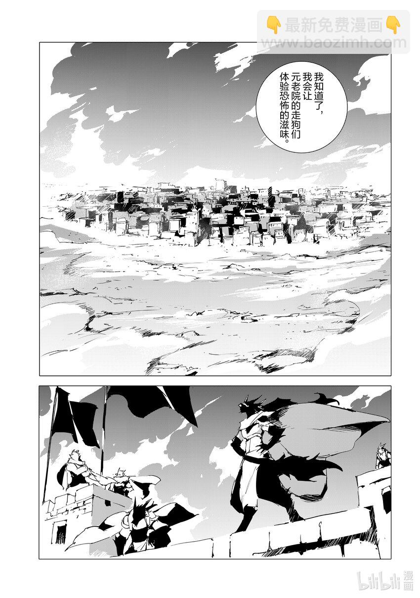 《转生成人狼，魔王的副官 起始之章》第53话 沙利亚的高傲与怒火 第13页