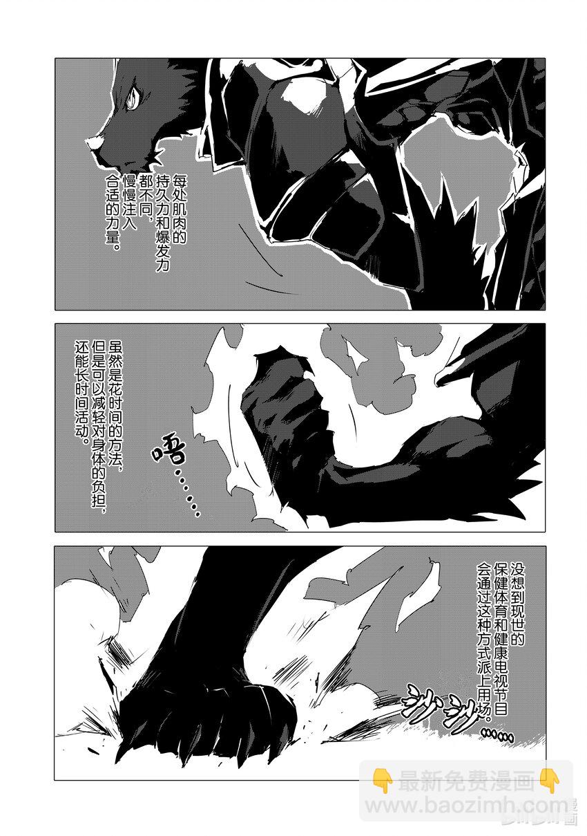 《转生成人狼，魔王的副官 起始之章》第53话 沙利亚的高傲与怒火 第15页