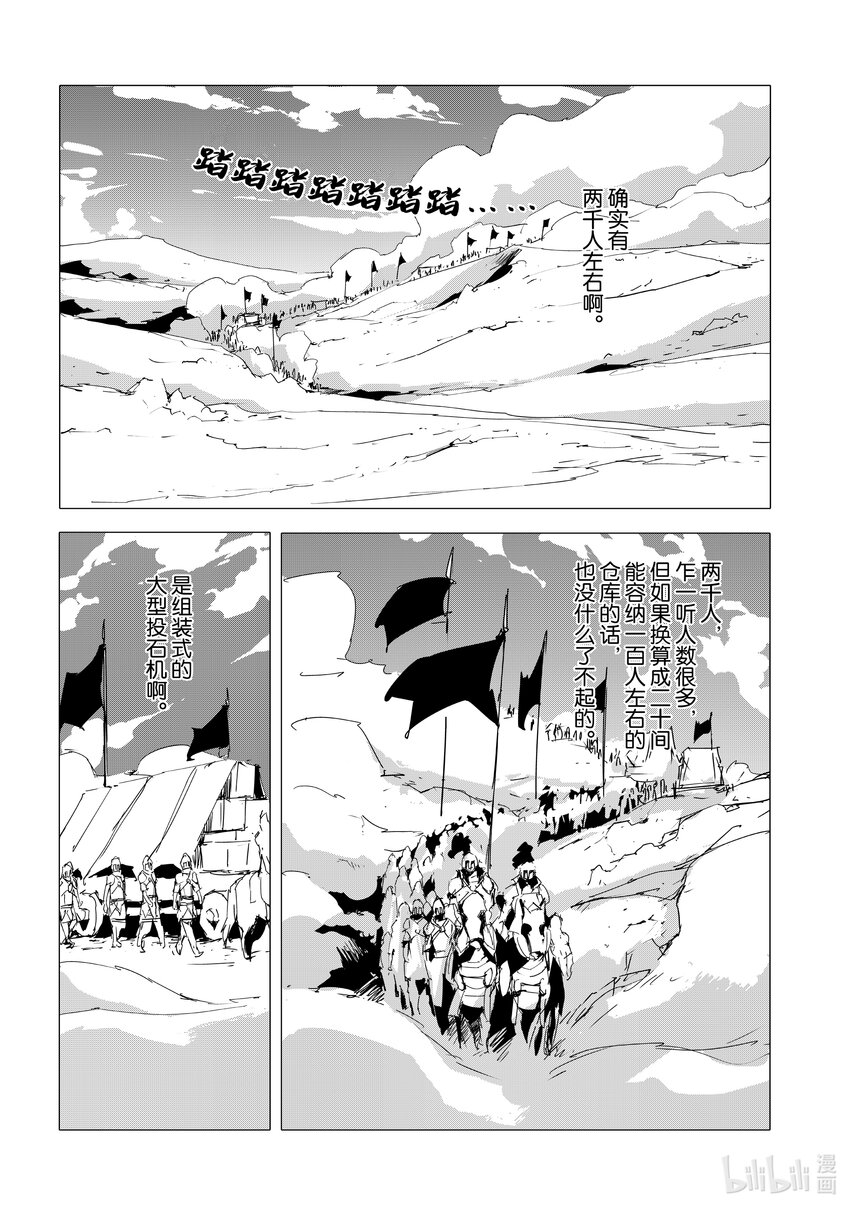 《转生成人狼，魔王的副官 起始之章》第53话 沙利亚的高傲与怒火 第16页