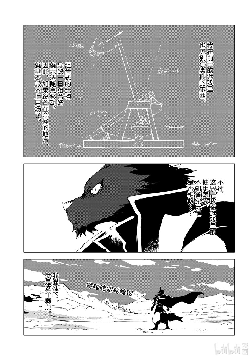 《转生成人狼，魔王的副官 起始之章》第53话 沙利亚的高傲与怒火 第17页