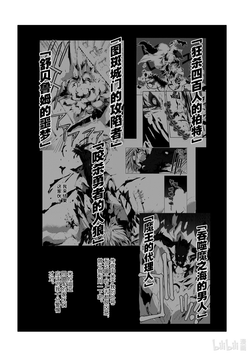 《转生成人狼，魔王的副官 起始之章》第53话 沙利亚的高傲与怒火 第18页