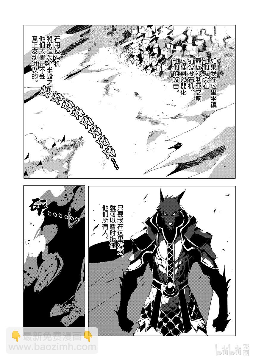 《转生成人狼，魔王的副官 起始之章》第53话 沙利亚的高傲与怒火 第19页