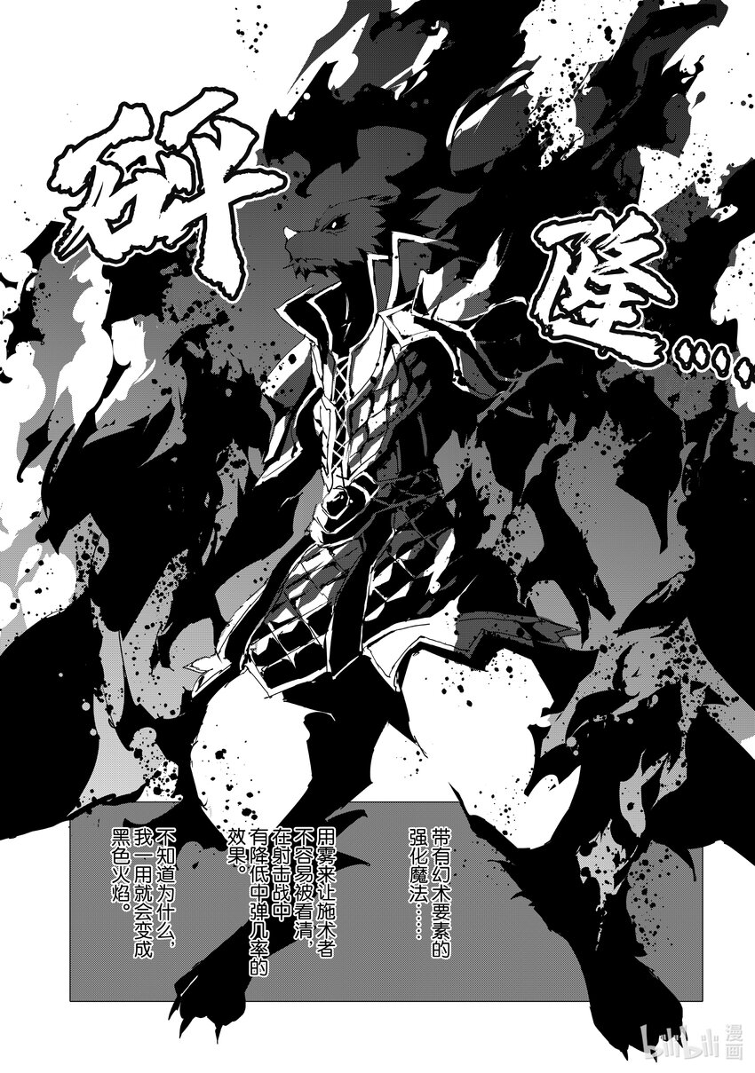 《转生成人狼，魔王的副官 起始之章》第53话 沙利亚的高傲与怒火 第20页