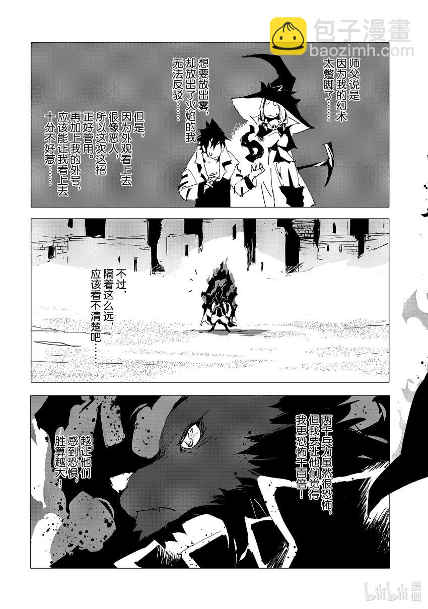 《转生成人狼，魔王的副官 起始之章》第53话 沙利亚的高傲与怒火 第21页