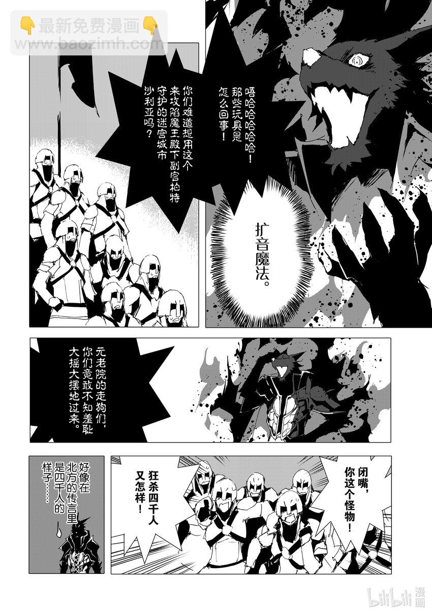 《转生成人狼，魔王的副官 起始之章》第53话 沙利亚的高傲与怒火 第22页