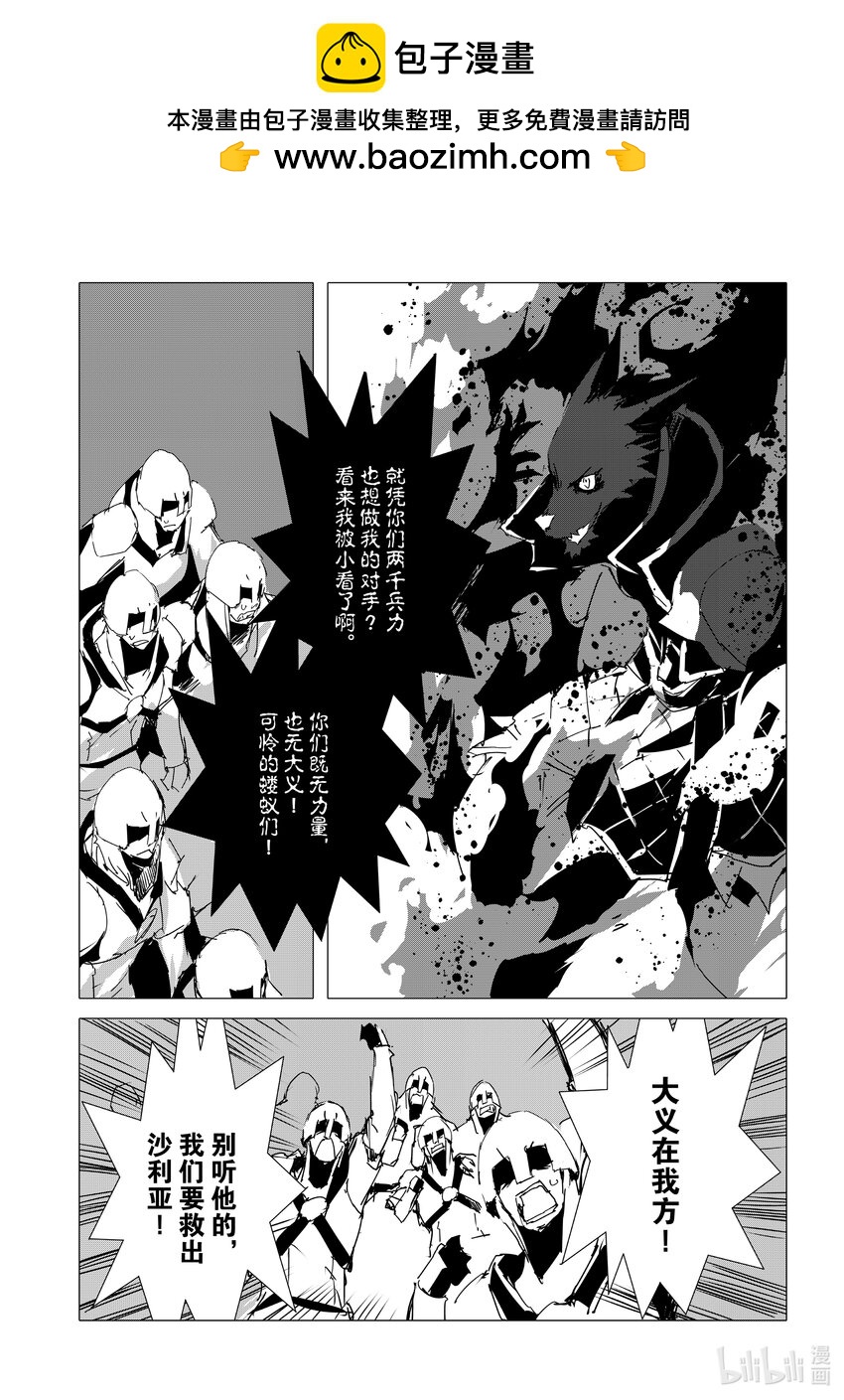 《转生成人狼，魔王的副官 起始之章》第53话 沙利亚的高傲与怒火 第23页