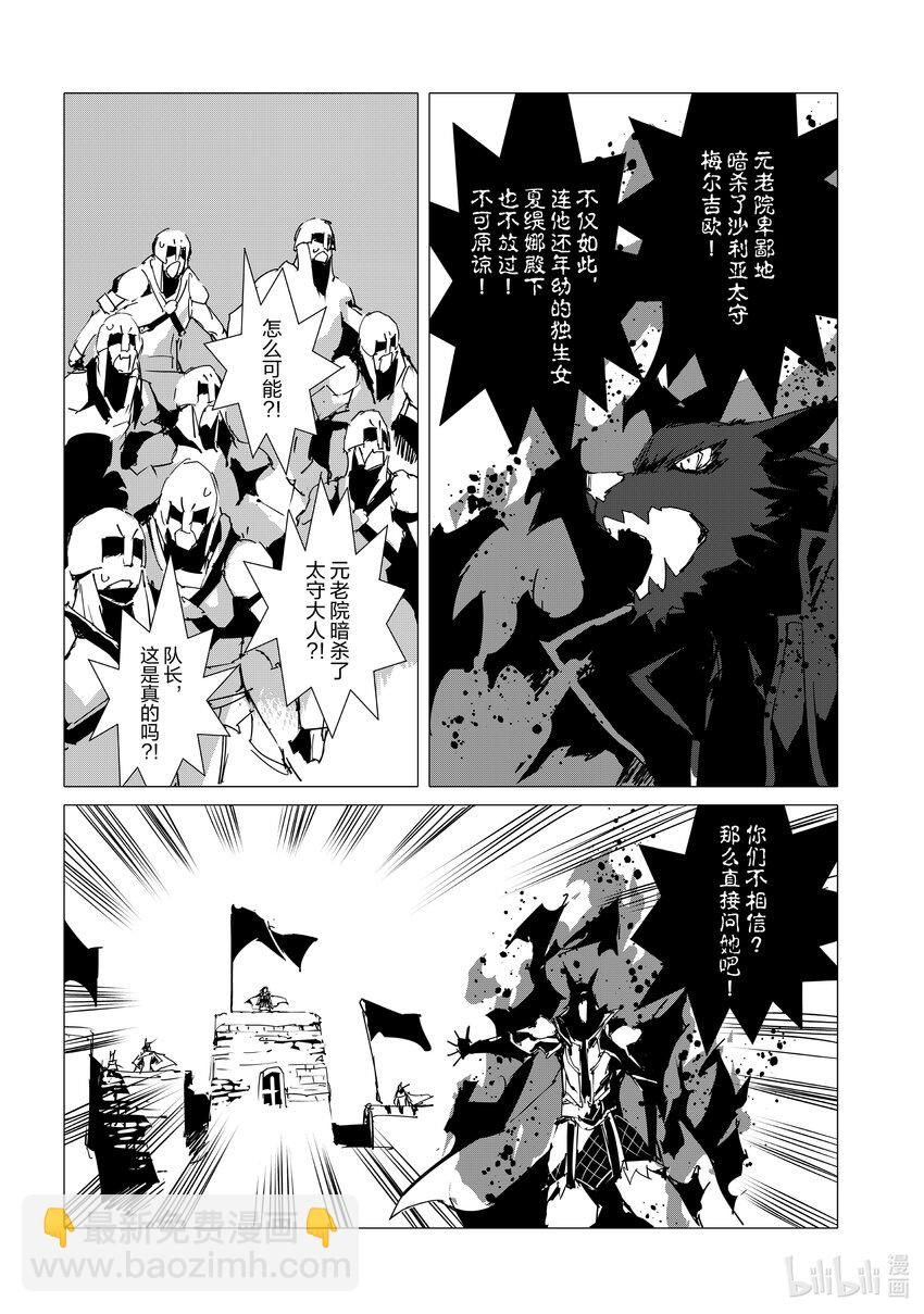 《转生成人狼，魔王的副官 起始之章》第53话 沙利亚的高傲与怒火 第24页