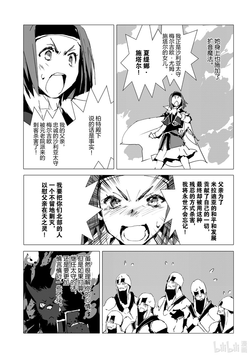 《转生成人狼，魔王的副官 起始之章》第53话 沙利亚的高傲与怒火 第25页