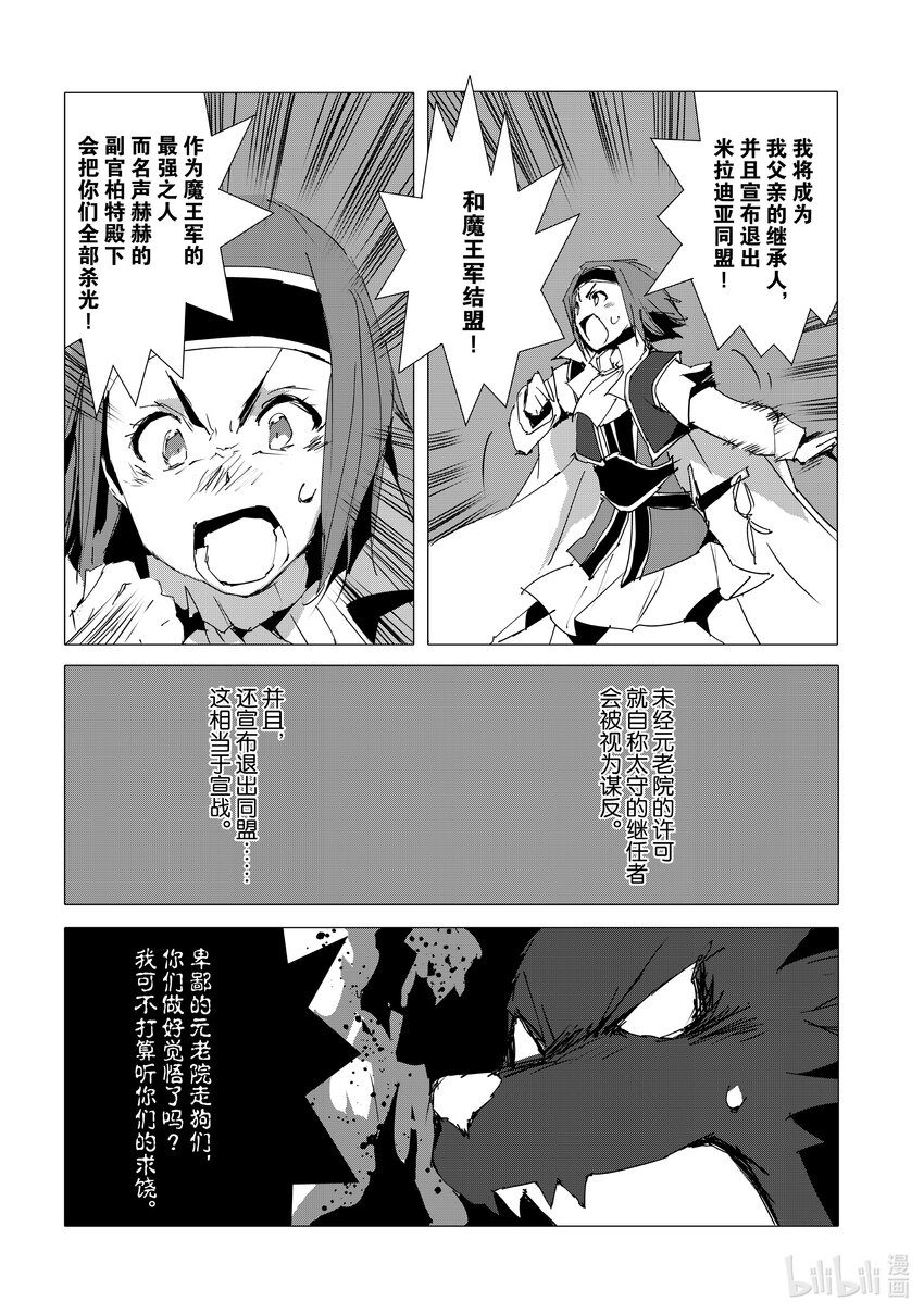 《转生成人狼，魔王的副官 起始之章》第53话 沙利亚的高傲与怒火 第26页