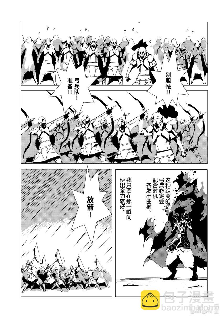 《转生成人狼，魔王的副官 起始之章》第53话 沙利亚的高傲与怒火 第27页