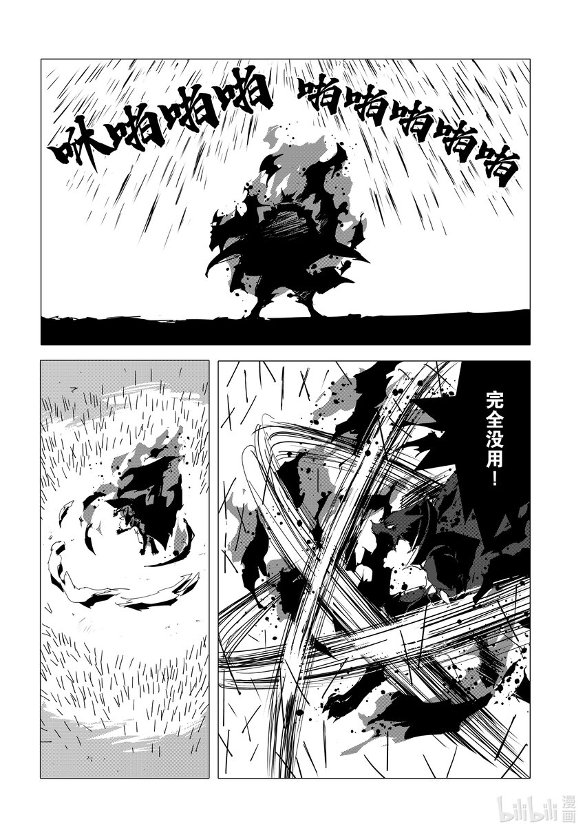 《转生成人狼，魔王的副官 起始之章》第53话 沙利亚的高傲与怒火 第28页