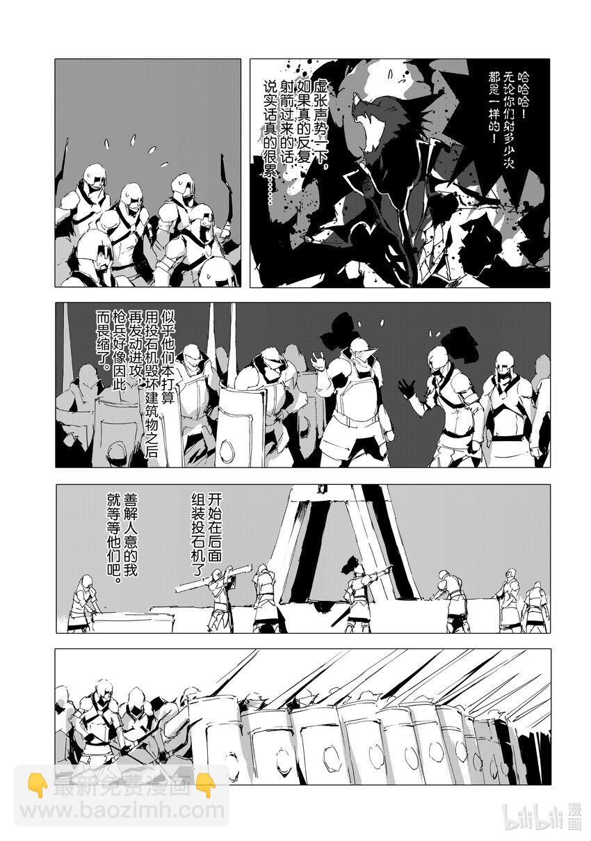 《转生成人狼，魔王的副官 起始之章》第53话 沙利亚的高傲与怒火 第29页