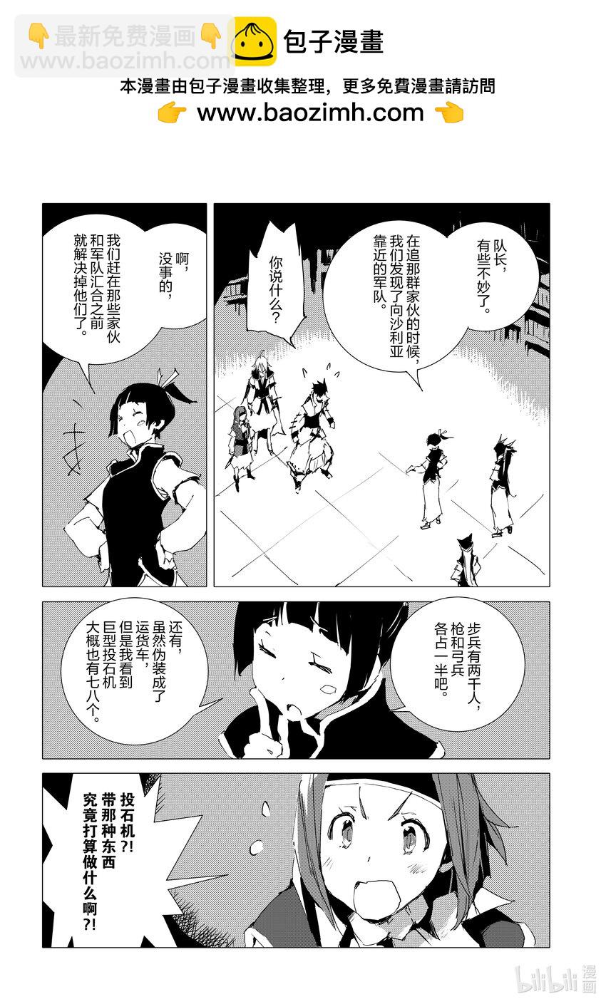 《转生成人狼，魔王的副官 起始之章》第53话 沙利亚的高傲与怒火 第2页