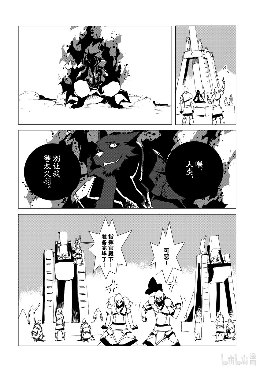《转生成人狼，魔王的副官 起始之章》第53话 沙利亚的高傲与怒火 第30页