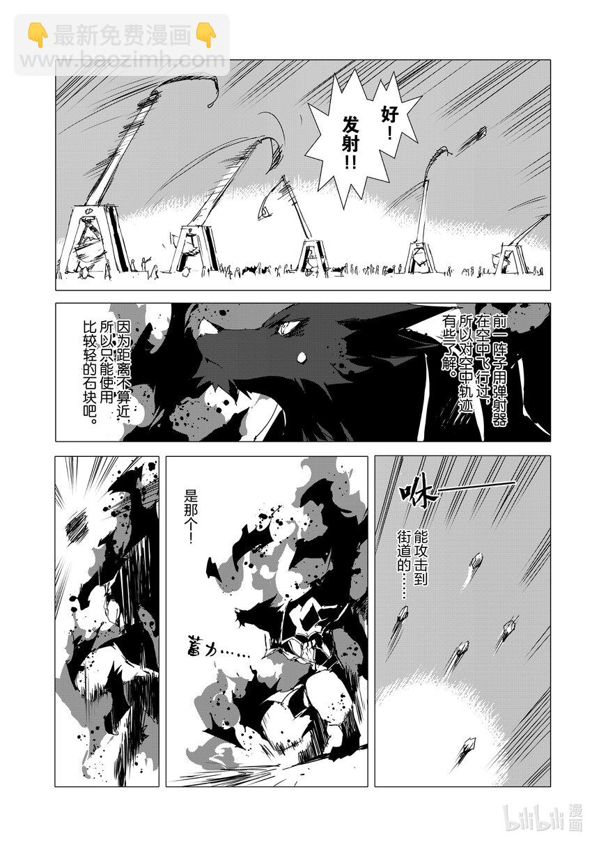 《转生成人狼，魔王的副官 起始之章》第53话 沙利亚的高傲与怒火 第31页