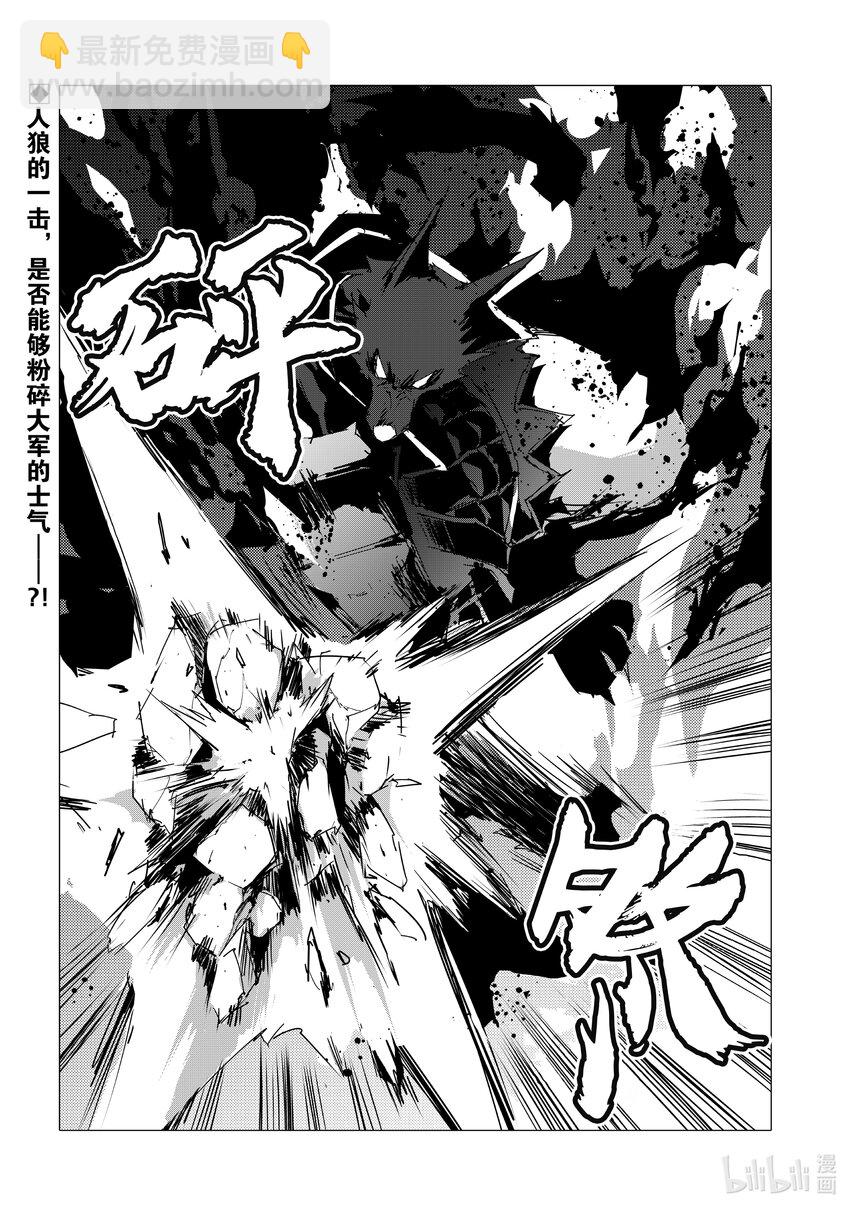 《转生成人狼，魔王的副官 起始之章》第53话 沙利亚的高傲与怒火 第32页