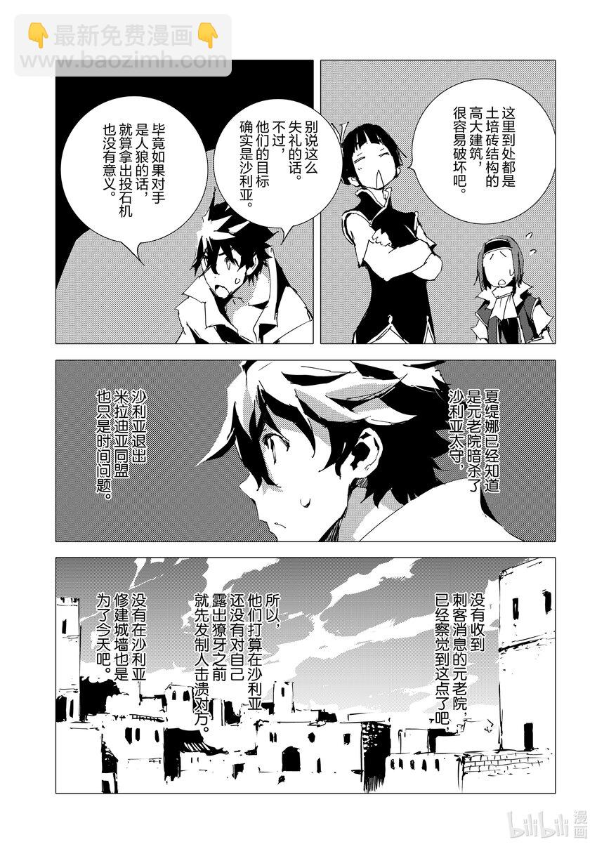 《转生成人狼，魔王的副官 起始之章》第53话 沙利亚的高傲与怒火 第3页