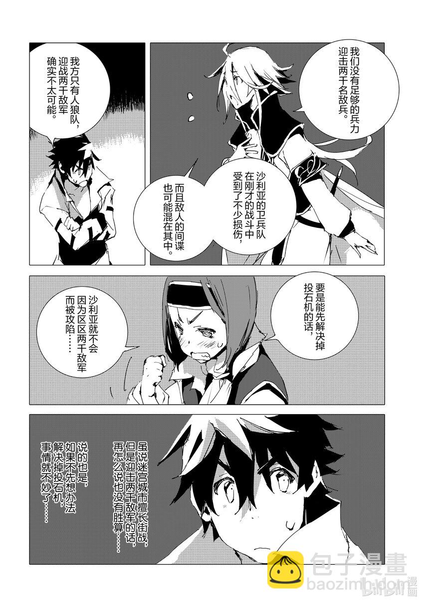 《转生成人狼，魔王的副官 起始之章》第53话 沙利亚的高傲与怒火 第4页