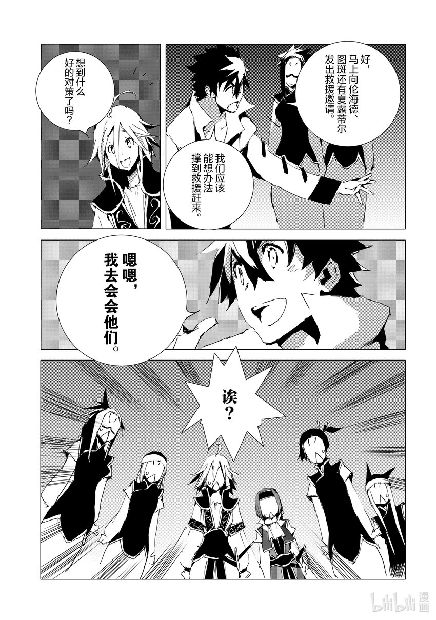《转生成人狼，魔王的副官 起始之章》第53话 沙利亚的高傲与怒火 第5页