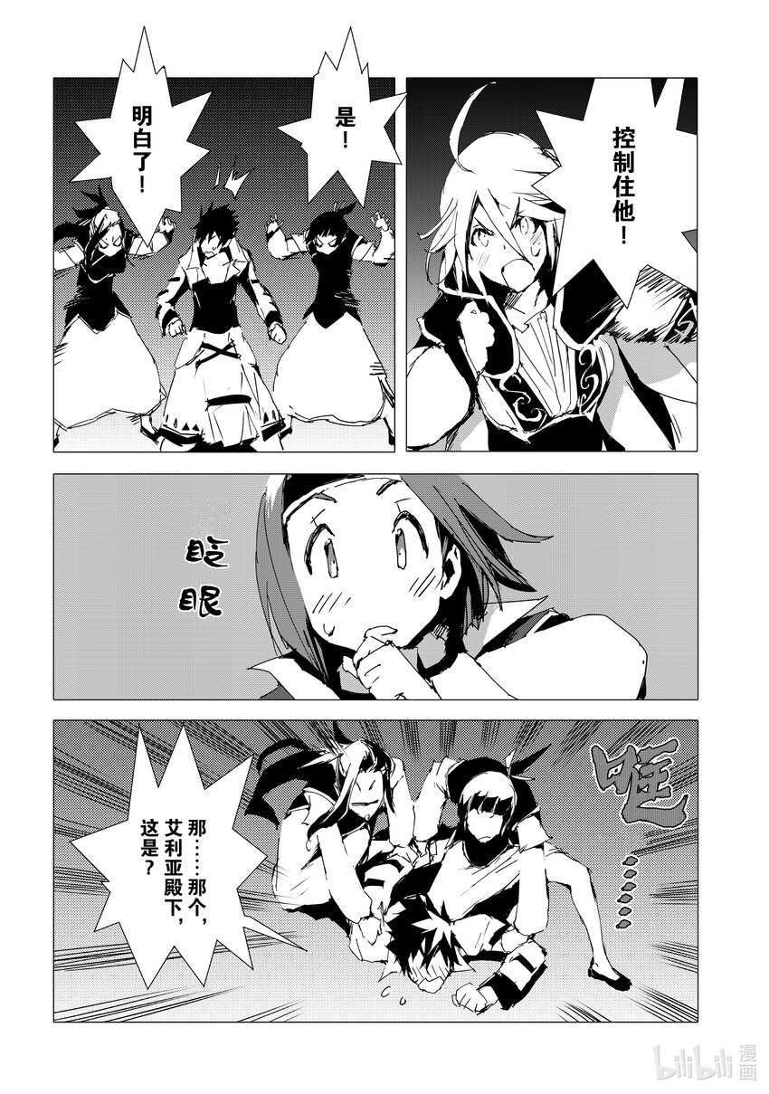 《转生成人狼，魔王的副官 起始之章》第53话 沙利亚的高傲与怒火 第6页