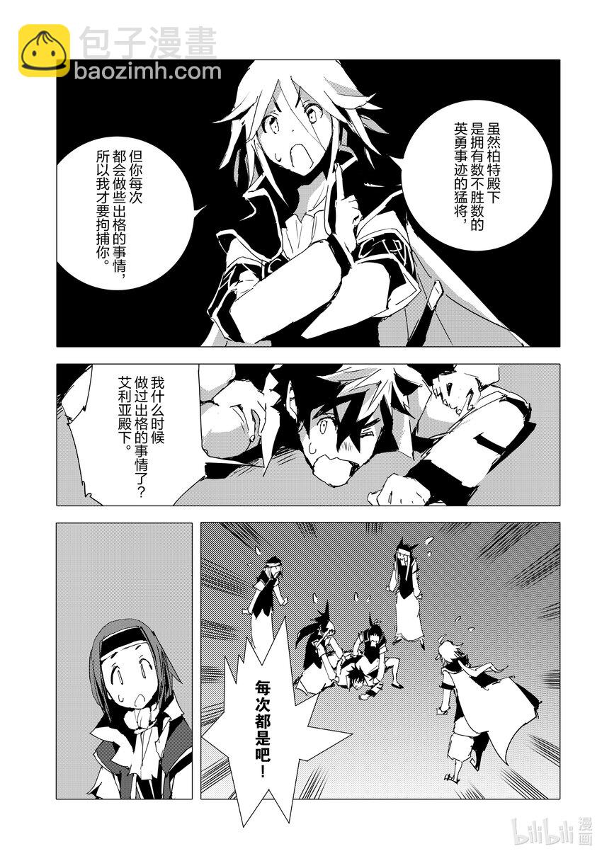 《转生成人狼，魔王的副官 起始之章》第53话 沙利亚的高傲与怒火 第7页