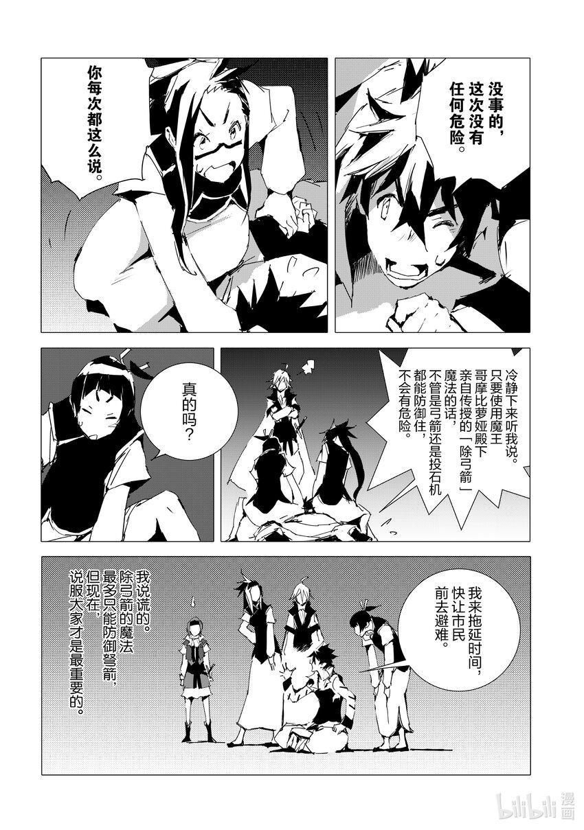 《转生成人狼，魔王的副官 起始之章》第53话 沙利亚的高傲与怒火 第8页