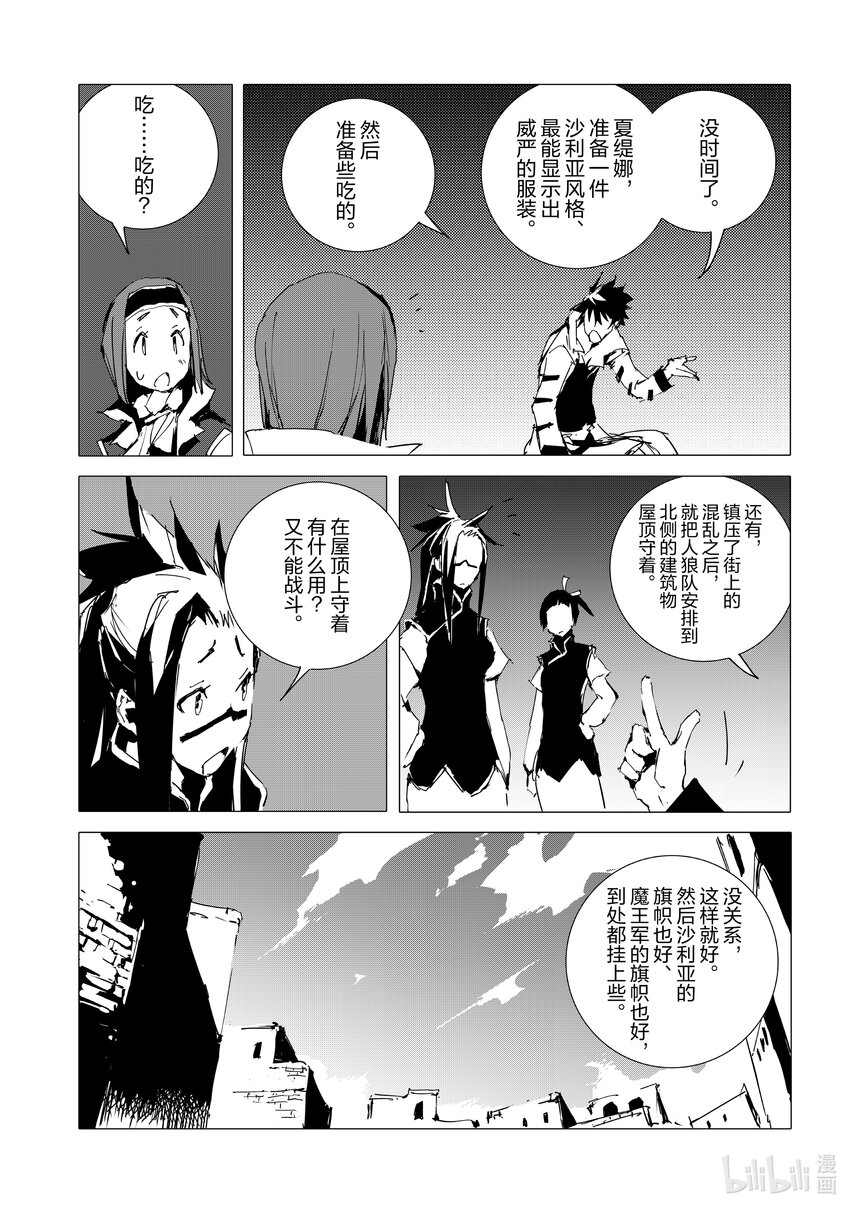 《转生成人狼，魔王的副官 起始之章》第53话 沙利亚的高傲与怒火 第9页