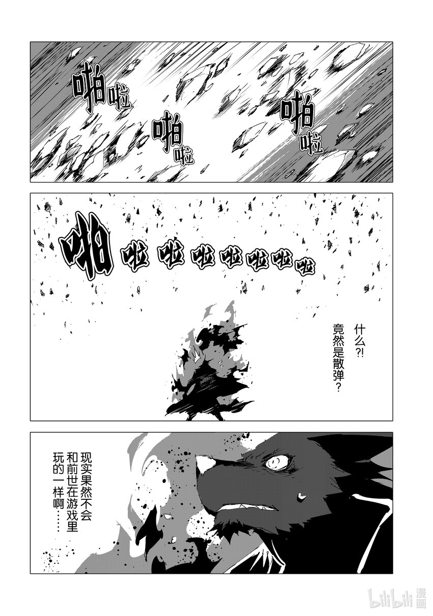 《转生成人狼，魔王的副官 起始之章》第54话 热血过头会吃亏 第10页