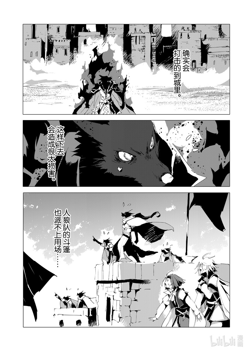 《转生成人狼，魔王的副官 起始之章》第54话 热血过头会吃亏 第11页