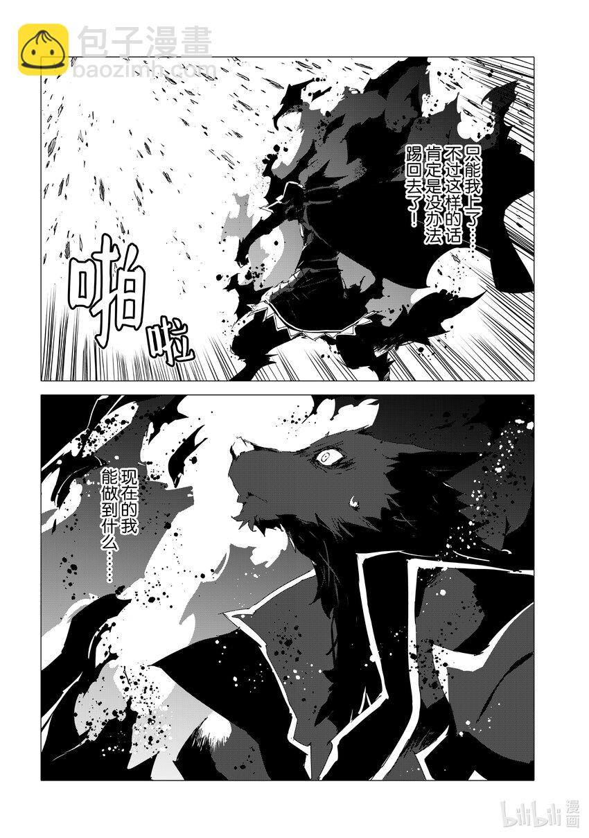 《转生成人狼，魔王的副官 起始之章》第54话 热血过头会吃亏 第12页