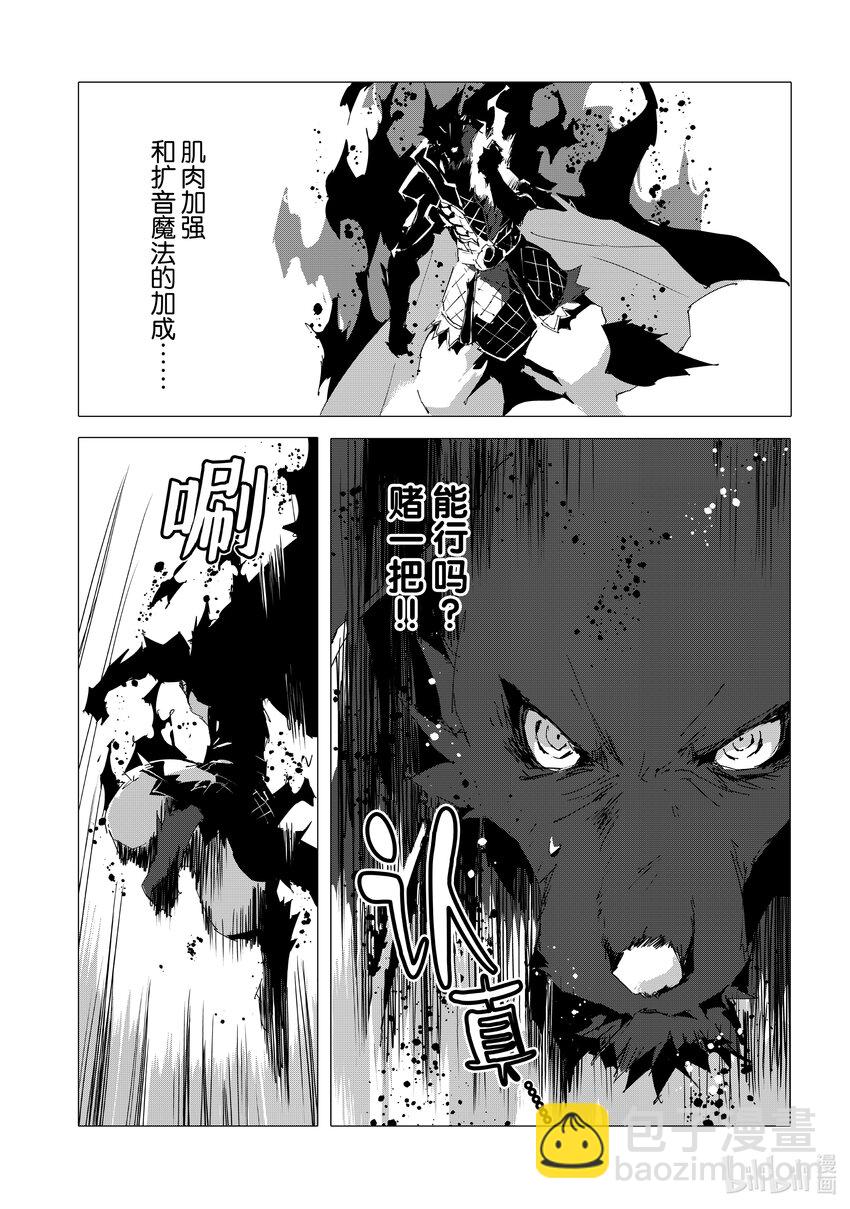 《转生成人狼，魔王的副官 起始之章》第54话 热血过头会吃亏 第13页