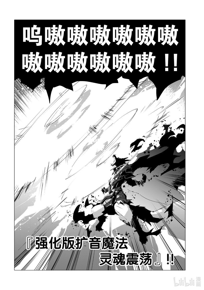 《转生成人狼，魔王的副官 起始之章》第54话 热血过头会吃亏 第14页
