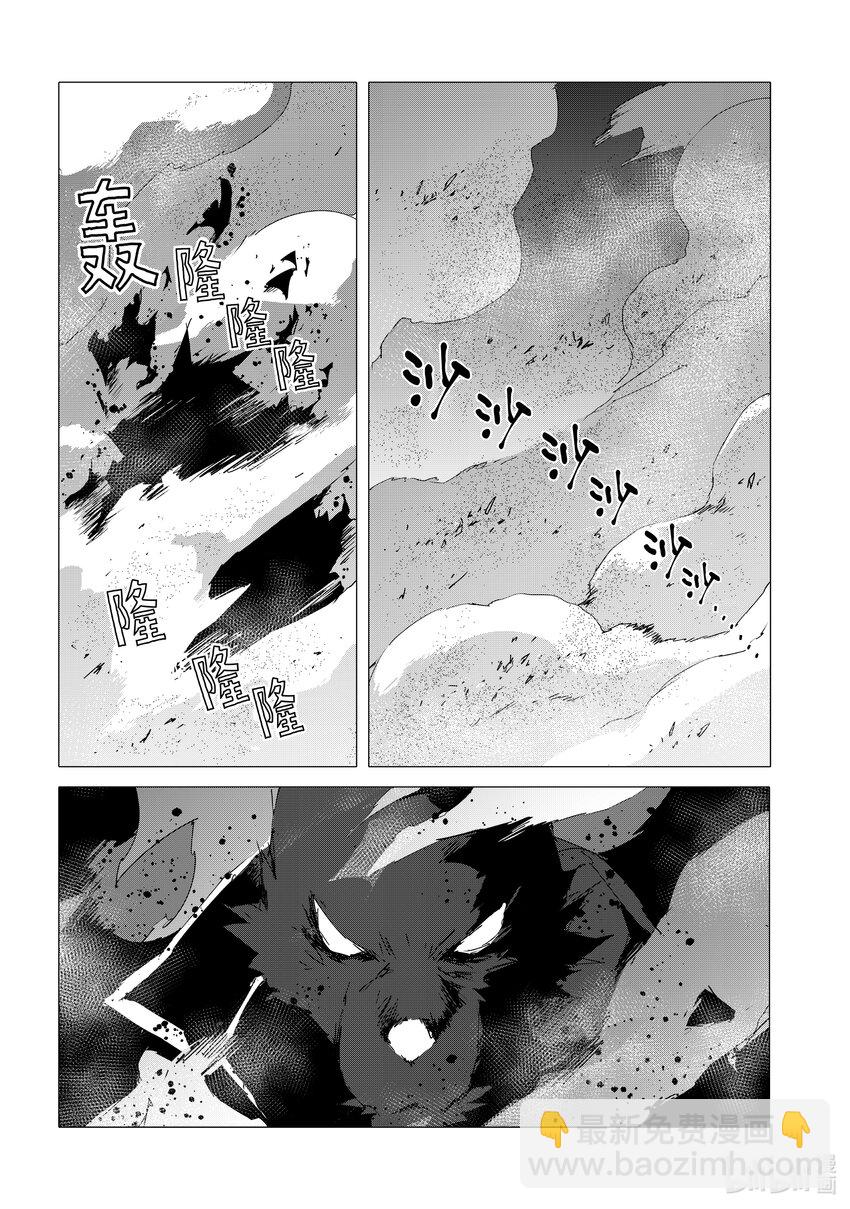 《转生成人狼，魔王的副官 起始之章》第54话 热血过头会吃亏 第16页
