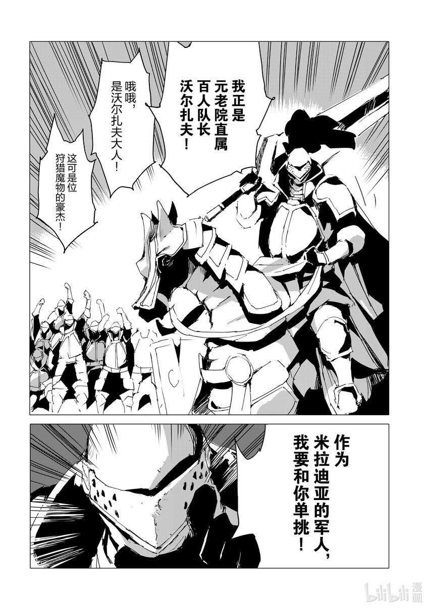 《转生成人狼，魔王的副官 起始之章》第54话 热血过头会吃亏 第18页